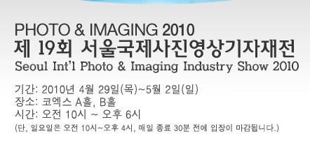 Photo & Imaging 2010 후기 이벤트~(캐논포토용지)