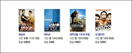 설특선영화 편성표 - '설 특집영화' 방송사별 편성표 보기