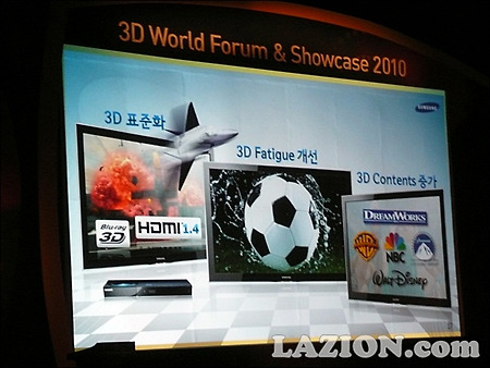 3DTV의 현재와 미래 - 3D World Forum & Showcase 2010 행사를 돌아보고