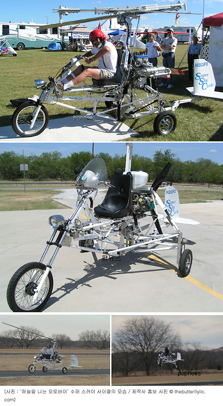 하늘을 나는 오토바이 출시 ‘오토바이 겸용 비행기’