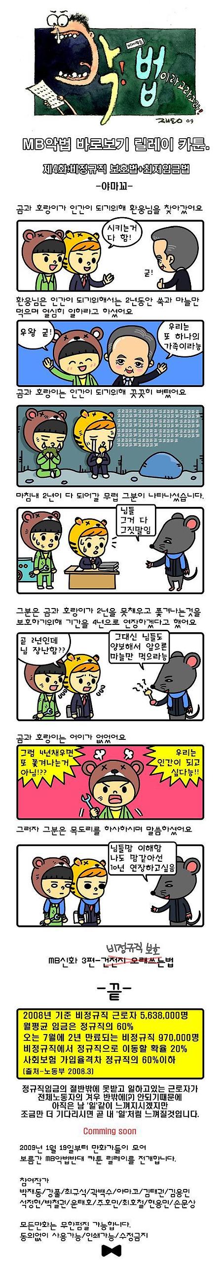 [펌]악법 카툰 릴레이 4화(비정규직법 - 야마꼬)