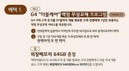 LG G4, 카메라 성능과 예약판매 혜택은?