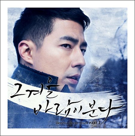더원 겨울사랑 - 그 겨울 바람이 분다 OST '더원 겨울사랑' 음원공개
