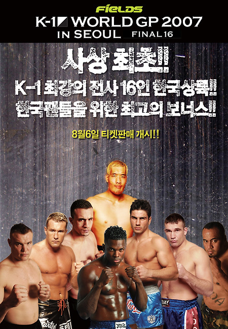 2007 IN SEOUL FINAL16 :  9월29일경기 대진표~