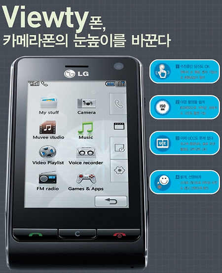 LG Viewty폰 동영상광고 떴다~ 지름신강림!!