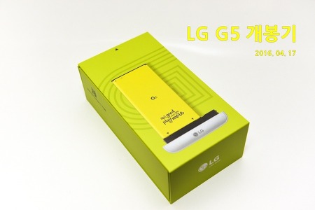 LG G5(LG-F700L)구입~ 간단 개봉기~