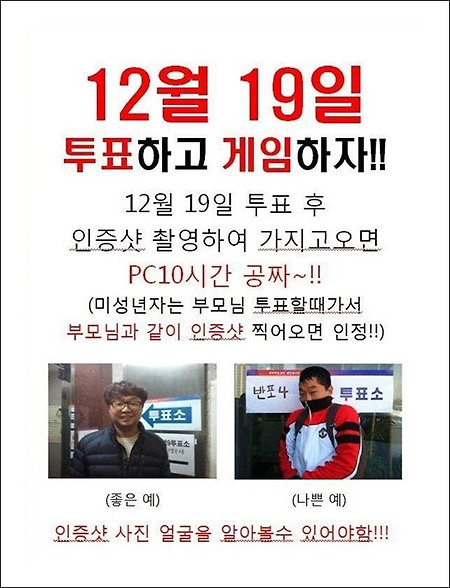 PC방 사장님의 패기 - 대선투표 인증샷 10시간 공짜 'PC방 사장님의 패기'