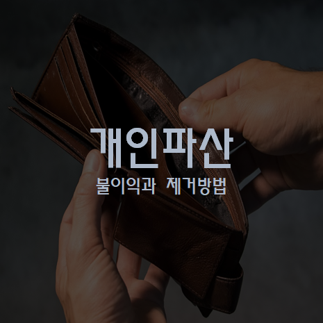개인파산 불이익과 불이익 제거 방법, 복권 신청서