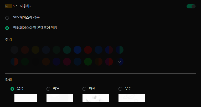 네이버 웨일브라우저 다크모드 설정방법