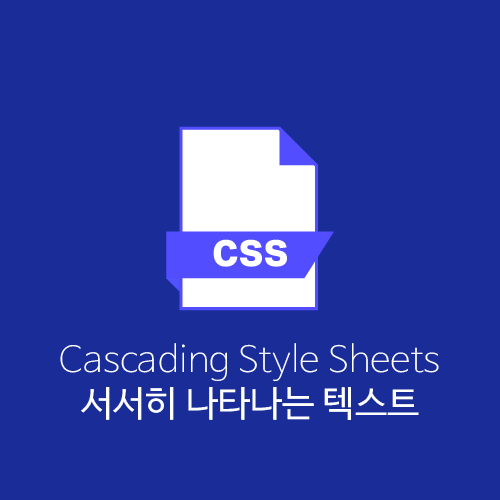 [CSS] 유령처럼 서서히 나타나는 텍스트