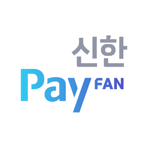 [앱테크/리워드앱] 신한페이판(PayFAN) 간편결제 및 추천코드
