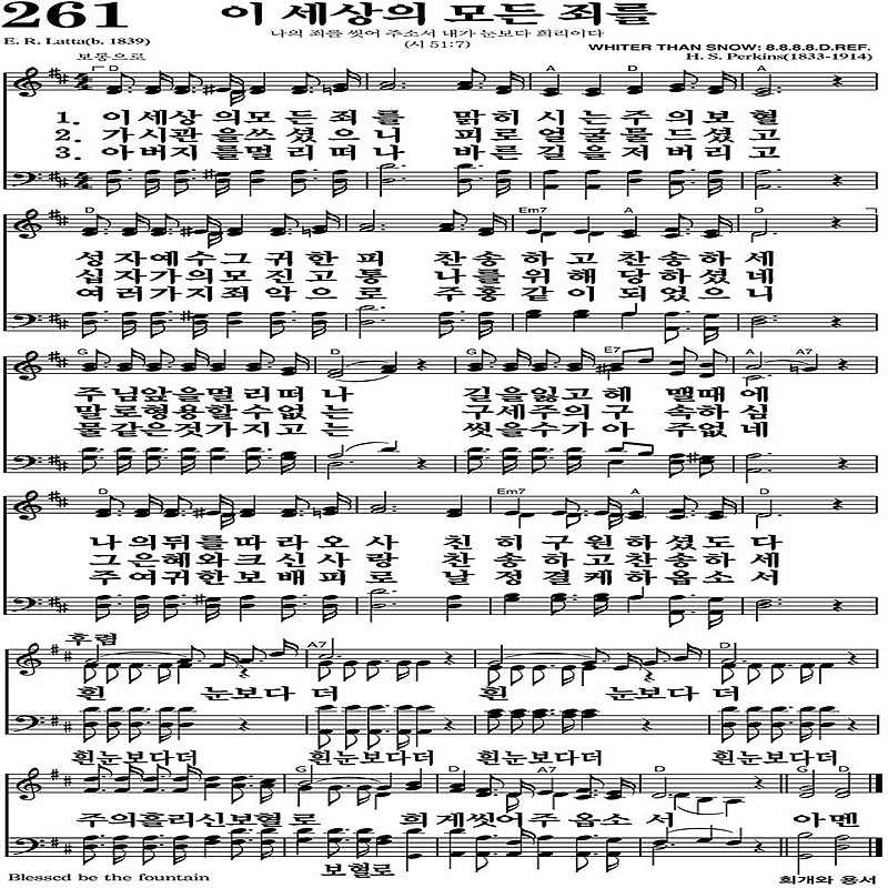 찬송가 261장 이 세상의 모든 죄를 #가사/악보 JPG/PDF/PPT 듣기/재생