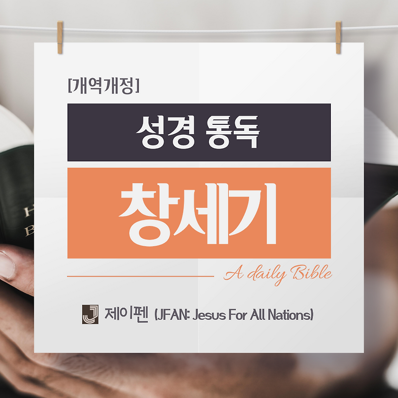 디나의 복수와 야곱의 회개 - [성경 말씀] 창세기 34장,35장,36장,37장