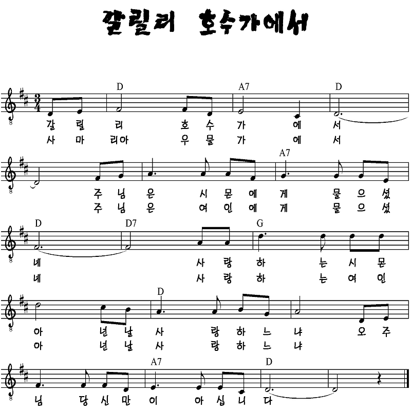 갈릴리 호숫가에서 #CCM #가사 #악보 #MP3 #복음성가 #다운