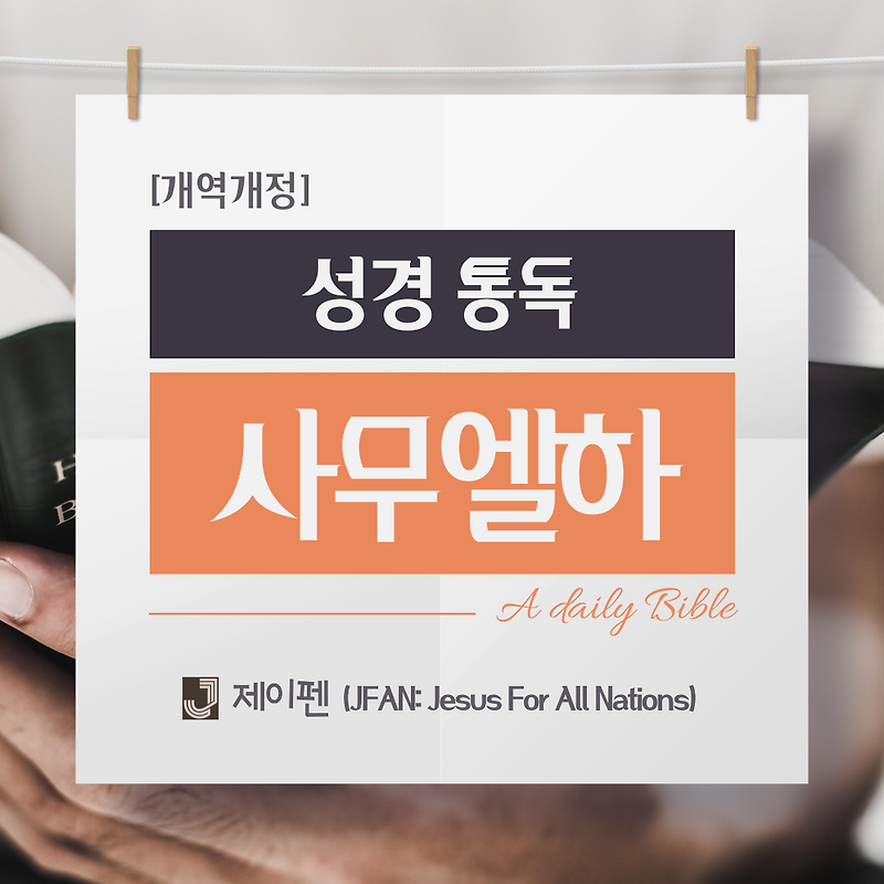 다윗 왕가의 비극 - [성경 말씀] 사무엘하 13장,14장,15장