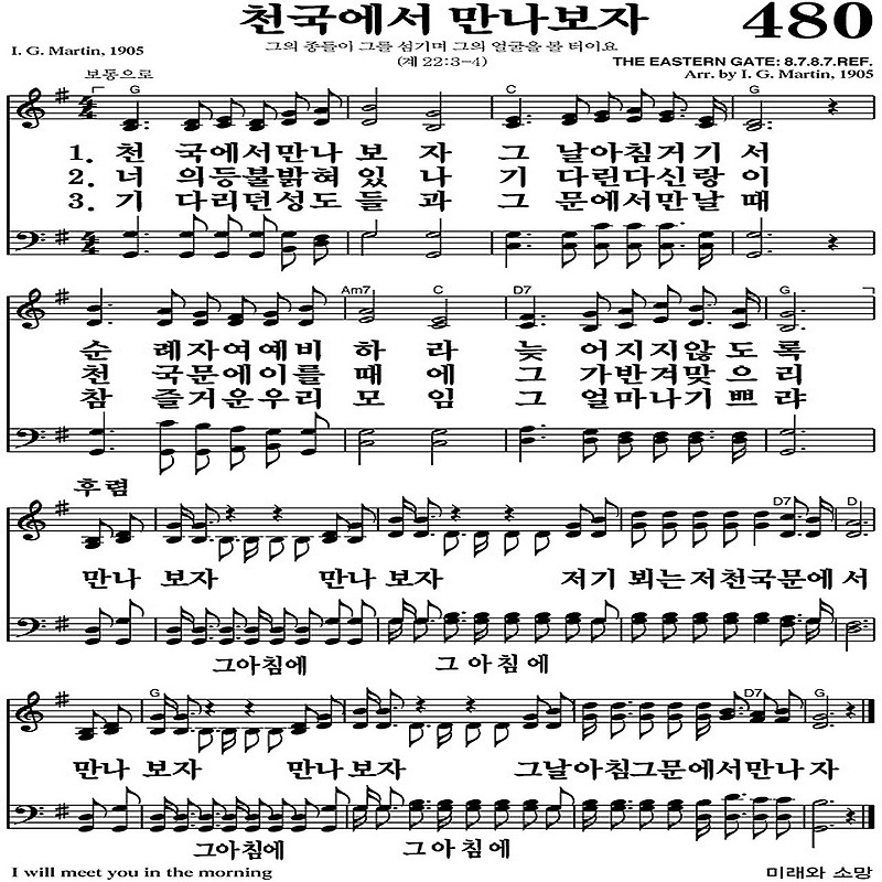 찬송가 480장 천국에서 만나보자 #가사/악보 JPG/PD…