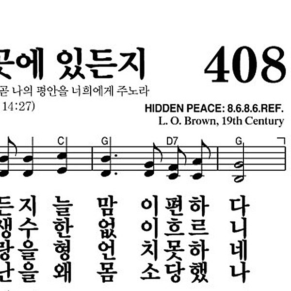 408장 나 어느 곳에 있든지 - 새찬송가 가사,악보,PPT,MP3,MR