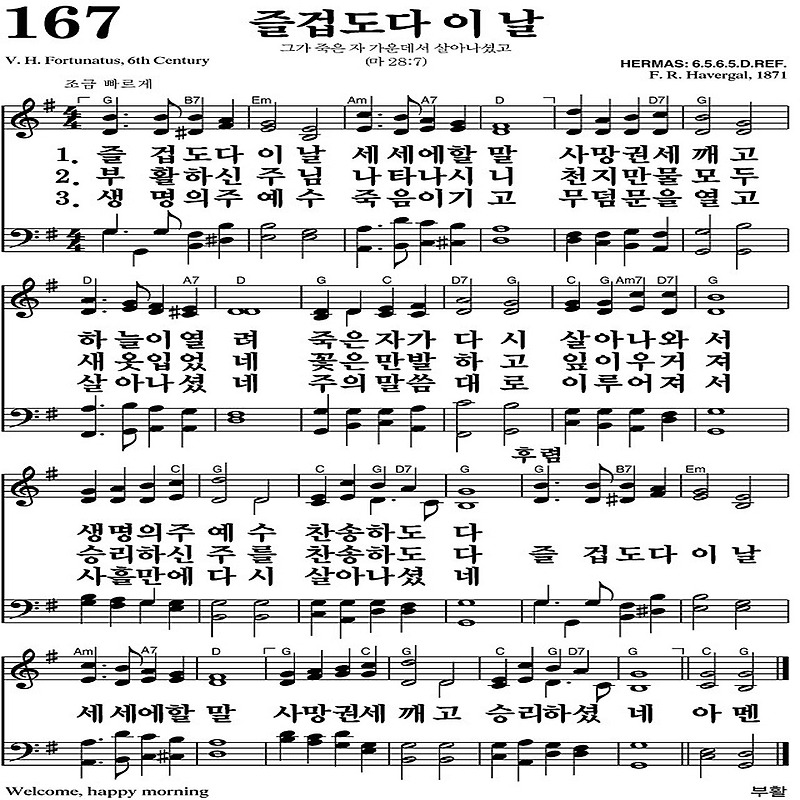 찬송가 167장 즐겁도다 이 날 #가사/악보 JPG/PDF/PPT 듣기/재생