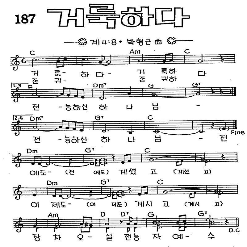 거룩하다(거룩하다) #CCM #가사 #악보 #MP3 #복음성가 #다운