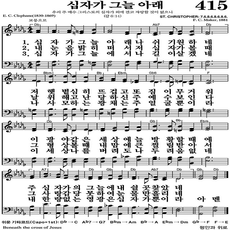 찬송가 415장 십자가 그늘 아래 #가사/악보 JPG/PDF/PPT 듣기/재생