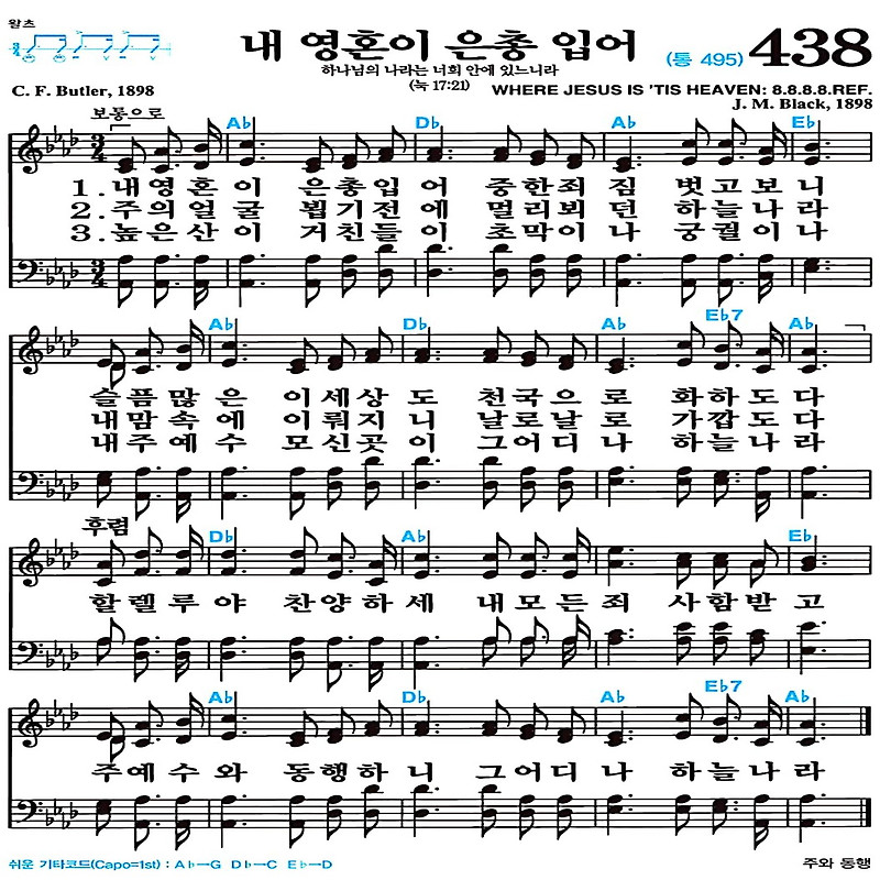 [찬송가 438장] 내 영혼이 은총 입어 #가사/악보/Nwc/Mp3 다운로드