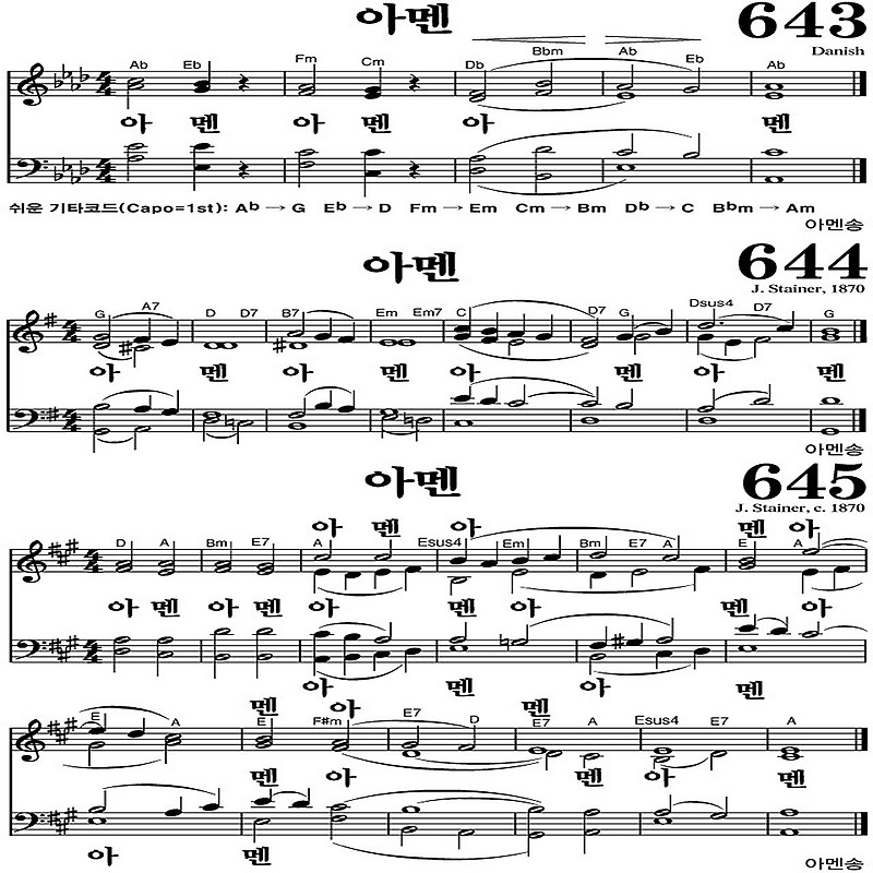 찬송가 643장 아멘 #가사/악보 JPG/PDF/PPT 듣기/재생