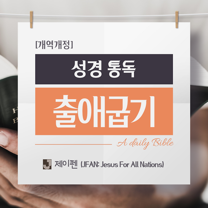 열 가지 재앙, 하나님의 심판 - [성경 말씀] 출애굽기 8장,9장,10장,11장