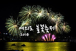2014 여의도 불꽃축제, 가을하늘을 수놓다