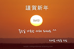 좋은일 가득한 새해 되세요 ^^