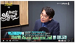 유시민의 고칠레오 6회-조선일보의 꼼수를 꼬집다