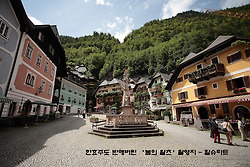 한효주도 반해버린 '봄의 왈츠' 촬영지 - 할슈타트