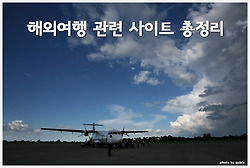 해외여행 사이트 총정리