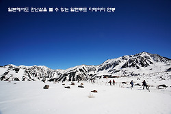 일본에서도 만년설을 볼 수 있는 알펜루트 다테야마 연봉