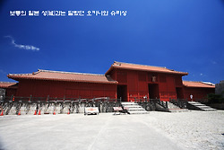 보통의 일본 성(城)과는 달랐던 오키나와 슈리성