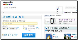저렴한 해외호텔예약 사이트, 아고다(agoda) 이용팁