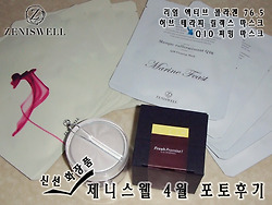 [제니스웰] 신선화장품, 제니스웰 4월 포토후기 상품 대공개!!