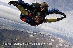 직접 해보지 않고선 절대 느낄 수 없는 스릴, 스카이다이빙