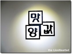 전포동 맛양값, 떡갈비스테이크와 칼국수땜에 회사 주변에 있으면 좋아 할 가성비가 끝내 주는 식당