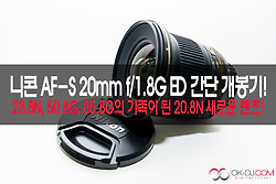 니콘 20.8N 렌즈, AF-S 20mm f/1.8G ED 간단 개봉기!
