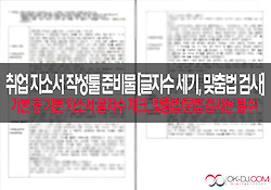 취업 자소서 작성툴 준비물 [글자수 세기, 맞춤법/문법 검사기]