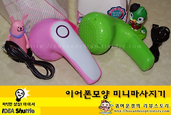 아이셔 아이디어상품 핸디형안마기! 이어폰모양 미니마사지기!