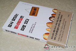 [빵집창업방법/창업 책]신길만의 장사 잘되는 동네빵집은 따로 있다!