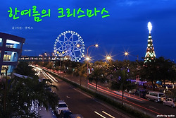 필리핀 여행: 한여름의 크리스마스