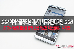 LG G6 아이스플래티넘 개봉기,새로워진 디자인의 LG G6 첫만남!
