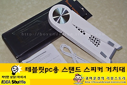 [스피커거치대/스피커스탠드]아이셔 아이디어상품 스탠드스피커거치대!