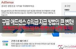 구글 애드센스 수익금 지급 방법의 큰 변화, 웨스턴 유니언 지급 방식 중단!