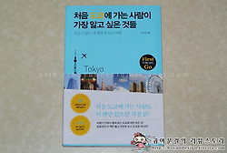 [도쿄 3박4일 일정]남기성 저 처음도쿄에가는사람이가장알고싶은것들!