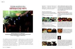 유진의 창작된장 2016 버젼, 최종과정- 된장과 간장 가르기