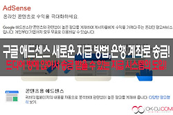 구글 애드센스 수익금 은행 계좌로 송금,새로운 지급 방법 애드센스 '은행 계좌 송금'