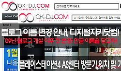 블로그 이름 변경 안내, 디지털자키닷컴!
